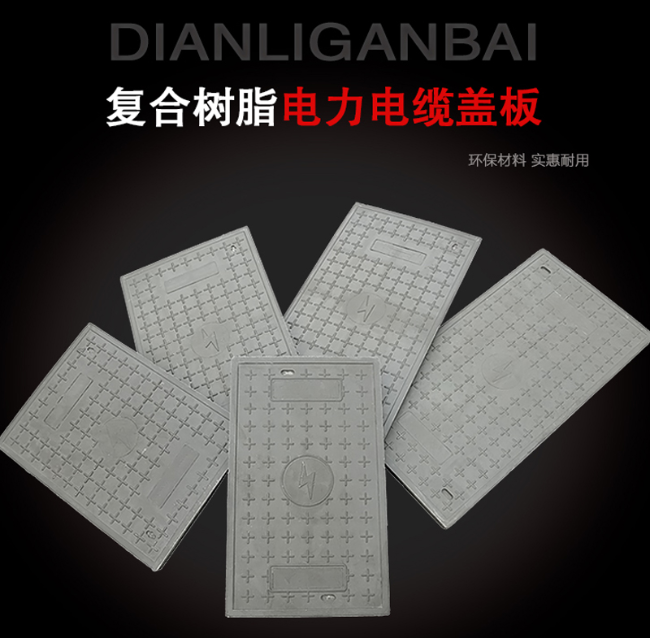 共青城树脂复合电力盖板展示